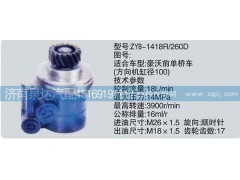 ,轉(zhuǎn)向泵,濟(jì)南泉達(dá)汽配有限公司