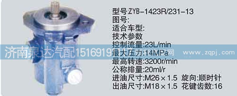 ,轉(zhuǎn)向泵,濟(jì)南泉達(dá)汽配有限公司