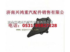 WG9000520058,左前簧前支架,濟(jì)南興鴻重汽配件銷(xiāo)售中心