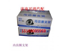 AZ199112340021,輪邊內齒圈支架,濟南興鴻重汽配件銷售中心