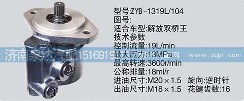 ,轉(zhuǎn)向泵,濟(jì)南泉達(dá)汽配有限公司