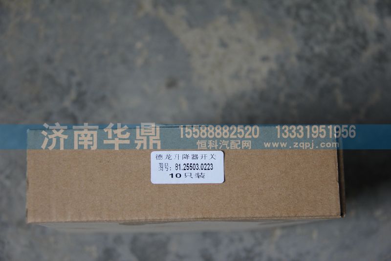 81.25503.0223,德龍升降器開(kāi)關(guān),山東德柴商貿(mào)有限公司