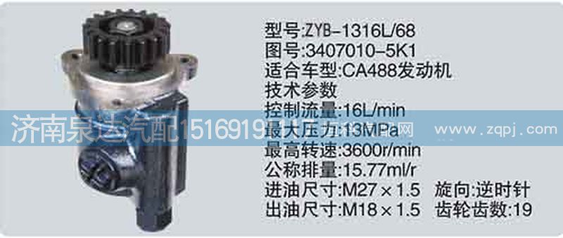 3407010-5K1,轉向泵,濟南泉達汽配有限公司