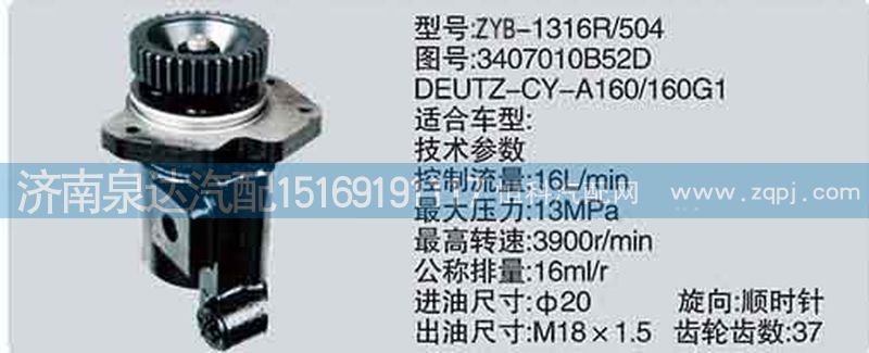 3407010B52D-DEUTZ-CY-A160、160G1,轉(zhuǎn)向泵,濟南泉達汽配有限公司