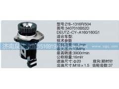 3407010B52D-DEUTZ-CY-A160、160G1,轉(zhuǎn)向泵,濟南泉達汽配有限公司