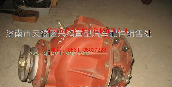 SQ2402010KF01B,后橋主減總成,濟(jì)南興鴻重汽配件銷售中心