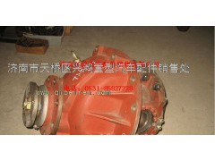 SQ2402010KF01B,后橋主減總成,濟(jì)南興鴻重汽配件銷售中心