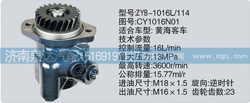 CY1016N01,轉(zhuǎn)向泵,濟(jì)南泉達(dá)汽配有限公司