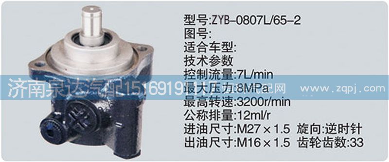 CY-0807L-65-2,轉(zhuǎn)向泵,濟(jì)南泉達(dá)汽配有限公司