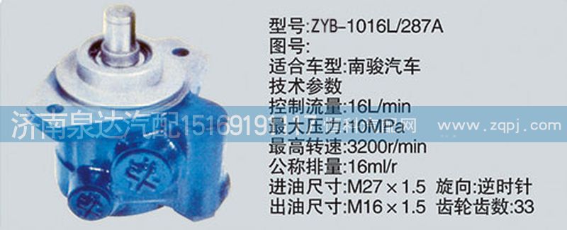 CY-1016L-287A轉(zhuǎn)向泵濟南泉達汽配/CY-1016L-287A