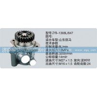 CY-1308L-647轉(zhuǎn)向泵濟南泉達(dá)汽配