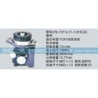 CY-1311L-11-1大孔左轉(zhuǎn)向泵濟(jì)南泉達(dá)汽配