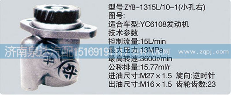 CY-1315L-10-1小孔右,轉(zhuǎn)向泵,濟(jì)南泉達(dá)汽配有限公司