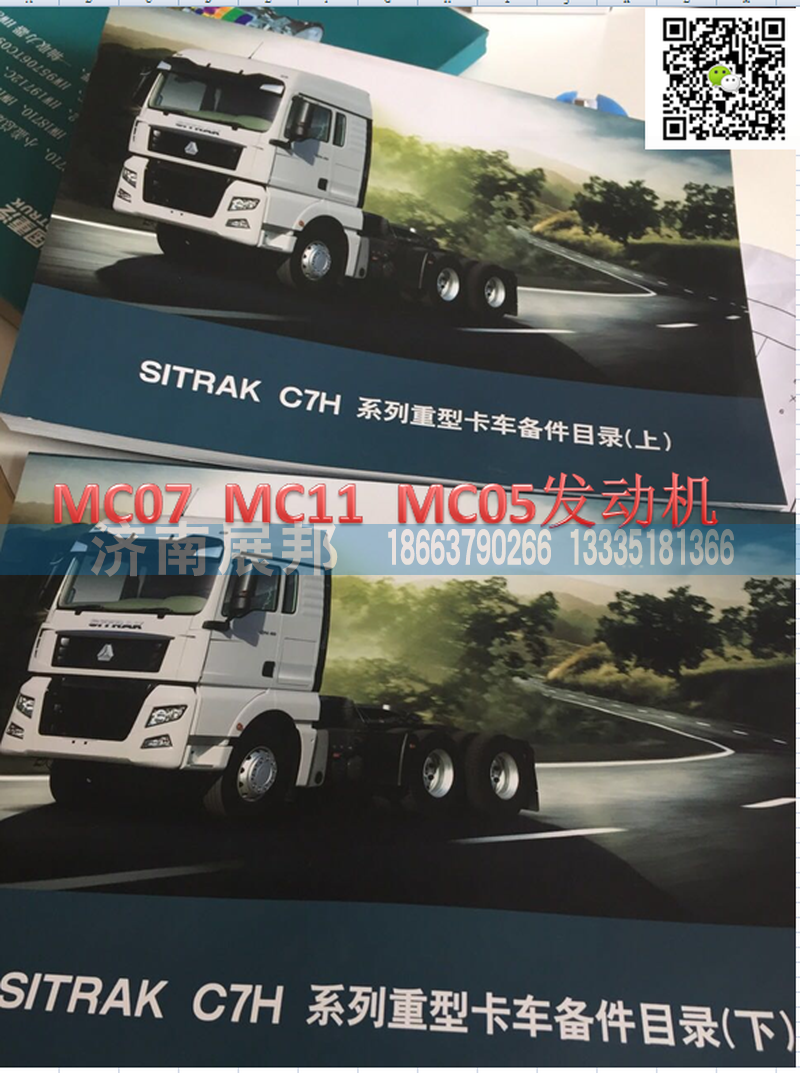 ,重汽CH7駕駛室 重汽新斯太爾配件目錄,濟(jì)南冠澤卡車配件營(yíng)銷中心