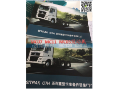 ,重汽CH7駕駛室 重汽新斯太爾配件目錄,濟(jì)南冠澤卡車配件營(yíng)銷中心