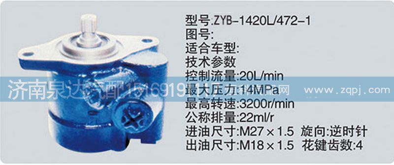CY-1420L-472-1轉(zhuǎn)向泵濟(jì)南泉達(dá)汽配/CY-1420L-472-1