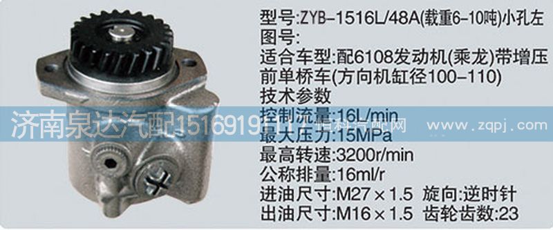 CY-1516L-48A小孔左轉(zhuǎn)向泵濟(jì)南泉達(dá)汽配/CY-1516L-48A