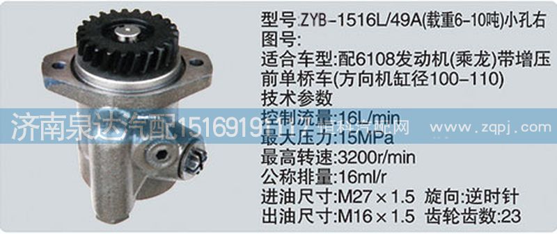 CY-1516L-49A小孔右轉(zhuǎn)向泵濟(jì)南泉達(dá)汽配/CY-1516L-49A