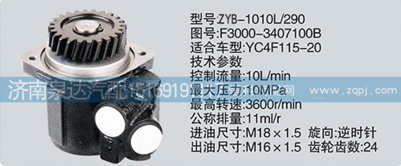 F3000-3407100B,轉(zhuǎn)向泵,濟(jì)南泉達(dá)汽配有限公司