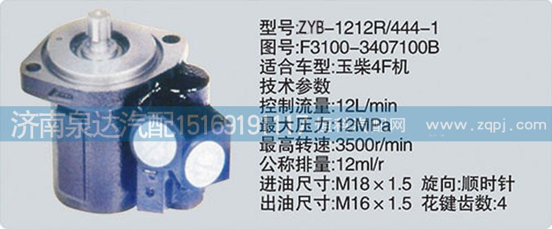 F3100-3407100B、CY-1212R-444-1,轉(zhuǎn)向泵,濟(jì)南泉達(dá)汽配有限公司