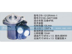 F3100-3407100B、CY-1212R-444-1,轉(zhuǎn)向泵,濟(jì)南泉達(dá)汽配有限公司