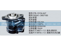 G02A1-3407100,轉(zhuǎn)向泵,濟南泉達汽配有限公司