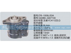 G02B0-3407100,轉(zhuǎn)向泵,濟南泉達汽配有限公司