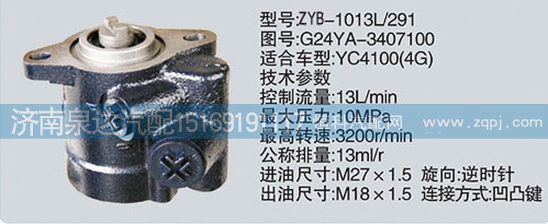 G24YA-3407100,轉向泵,濟南泉達汽配有限公司