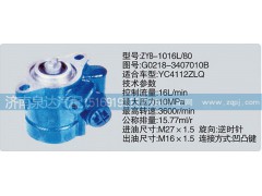 G0218-3407010B,轉(zhuǎn)向泵,濟(jì)南泉達(dá)汽配有限公司