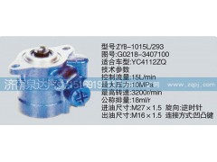 G0218-3407100,轉(zhuǎn)向泵,濟(jì)南泉達(dá)汽配有限公司