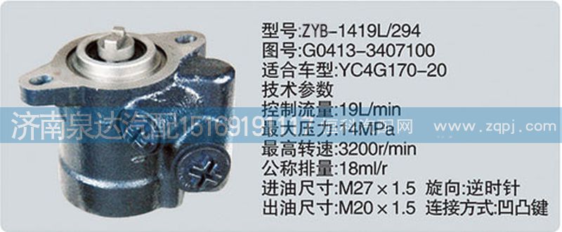 G0413-3407100,轉向泵,濟南泉達汽配有限公司
