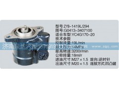 G0413-3407100,轉向泵,濟南泉達汽配有限公司