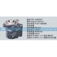 G3219-340710轉向泵濟南泉達汽配