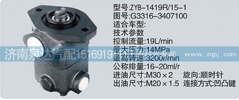 G3316-3407100,轉(zhuǎn)向泵,濟南泉達汽配有限公司