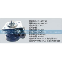 G3408-3407100轉向泵濟南泉達汽配
