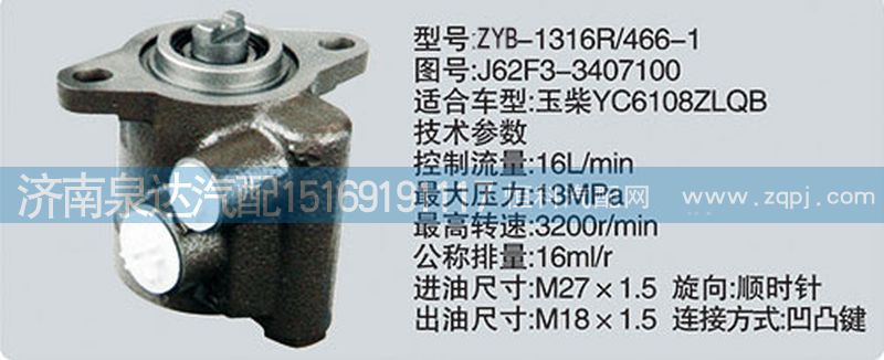 J62F3-3407100,轉(zhuǎn)向泵,濟(jì)南泉達(dá)汽配有限公司