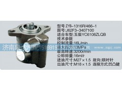 J62F3-3407100,轉(zhuǎn)向泵,濟(jì)南泉達(dá)汽配有限公司
