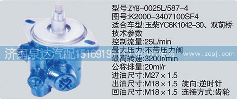 K2000-3407100SF4轉(zhuǎn)向泵濟(jì)南泉達(dá)汽配/K2000-3407100SF4