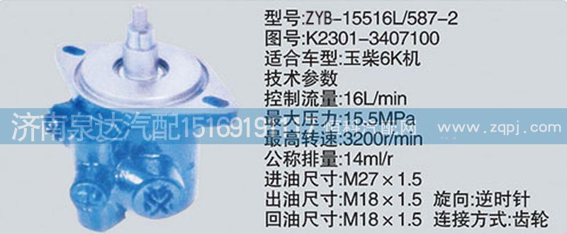 K2301-3407100,轉(zhuǎn)向泵,濟南泉達汽配有限公司