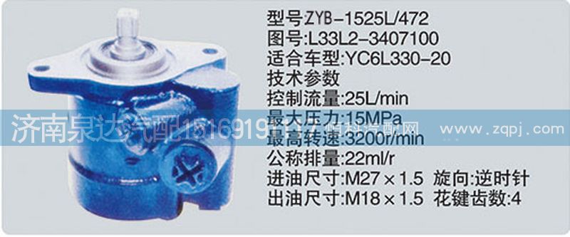 L33L2-3407100,轉向泵,濟南泉達汽配有限公司