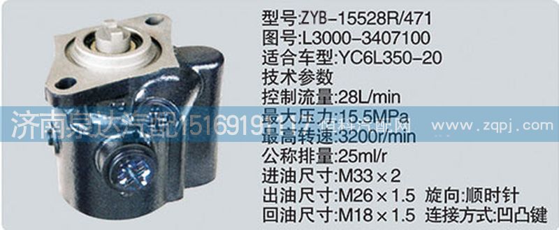 L3000-3407100,轉向泵,濟南泉達汽配有限公司