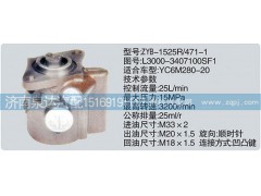 L3000-3407100SF1,轉向泵,濟南泉達汽配有限公司