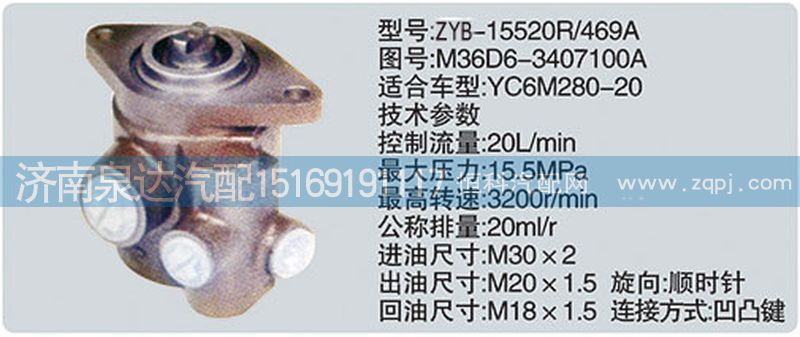 M36D6-3407100A,轉(zhuǎn)向泵,濟南泉達汽配有限公司