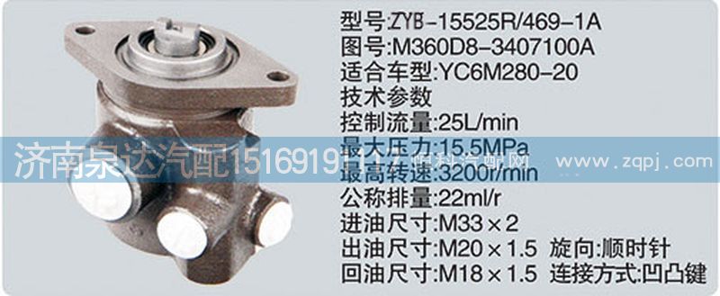 M360D8-3407100A,轉(zhuǎn)向泵,濟南泉達汽配有限公司