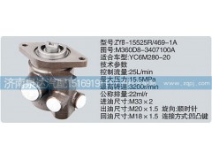 M360D8-3407100A,轉(zhuǎn)向泵,濟南泉達汽配有限公司