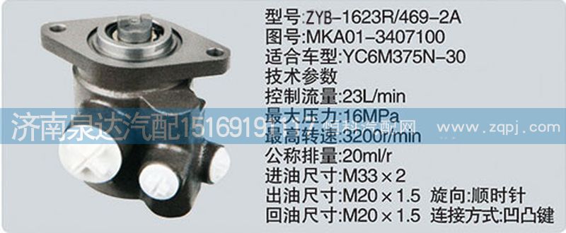 MKA01-3407100,轉(zhuǎn)向泵,濟(jì)南泉達(dá)汽配有限公司