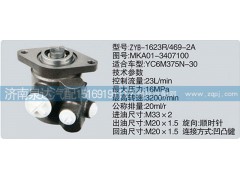 MKA01-3407100,轉(zhuǎn)向泵,濟(jì)南泉達(dá)汽配有限公司