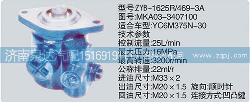 MKA03-3407100轉向泵濟南泉達汽配/MKA03-3407100