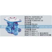 MKA03-3407100轉(zhuǎn)向泵濟南泉達汽配