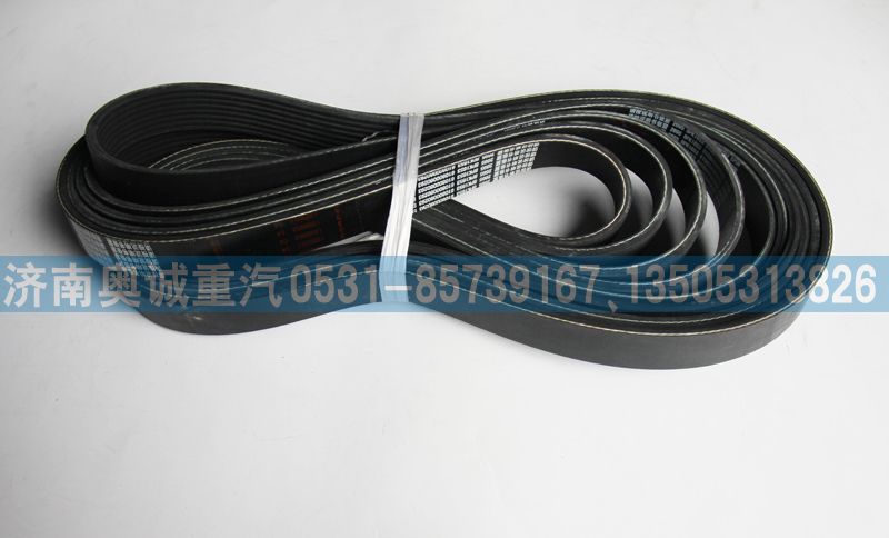8PK1653 610800060293,皮帶,濟(jì)南國盛汽車配件有限公司(原奧誠)